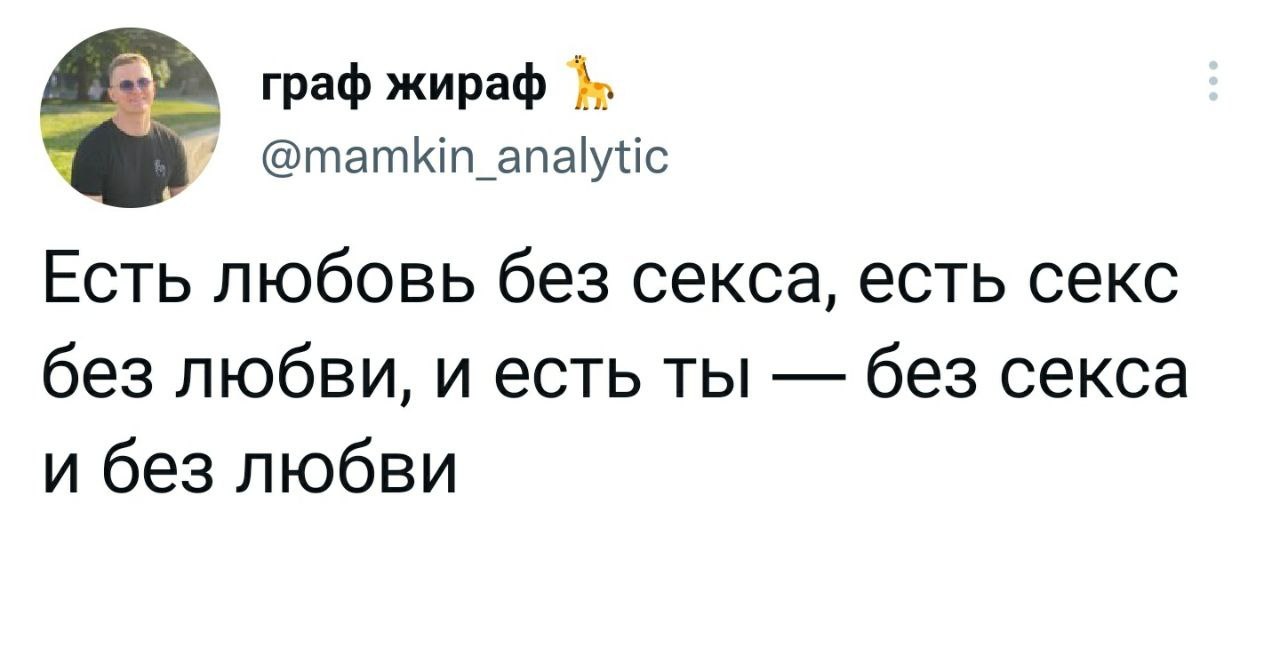 Желаю вам любить, влюбляться, Жениться, сексом заниматься. Зат