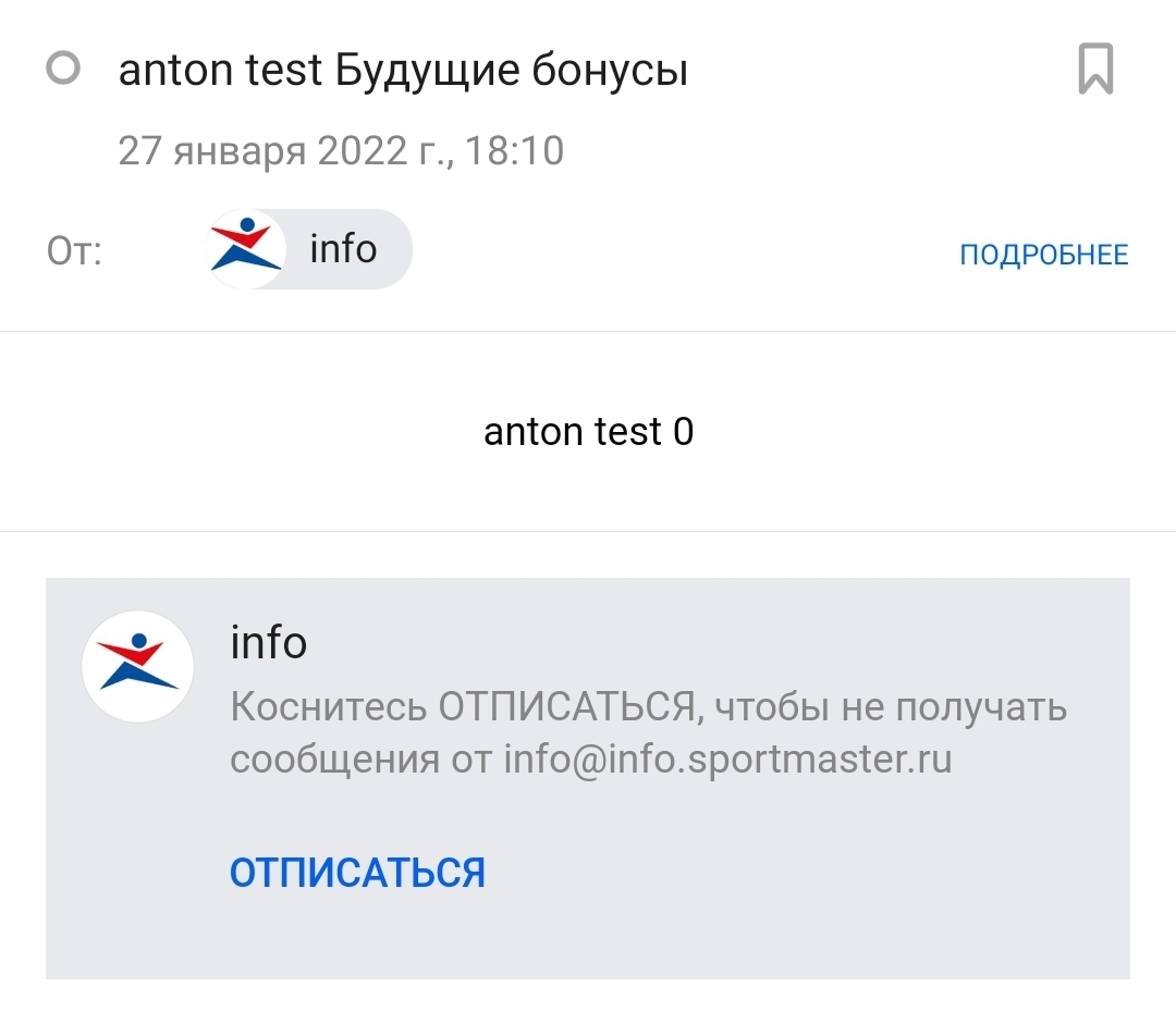 Anton Tester - Newsletter, Sportmaster, Testing, Fail, Screenshot