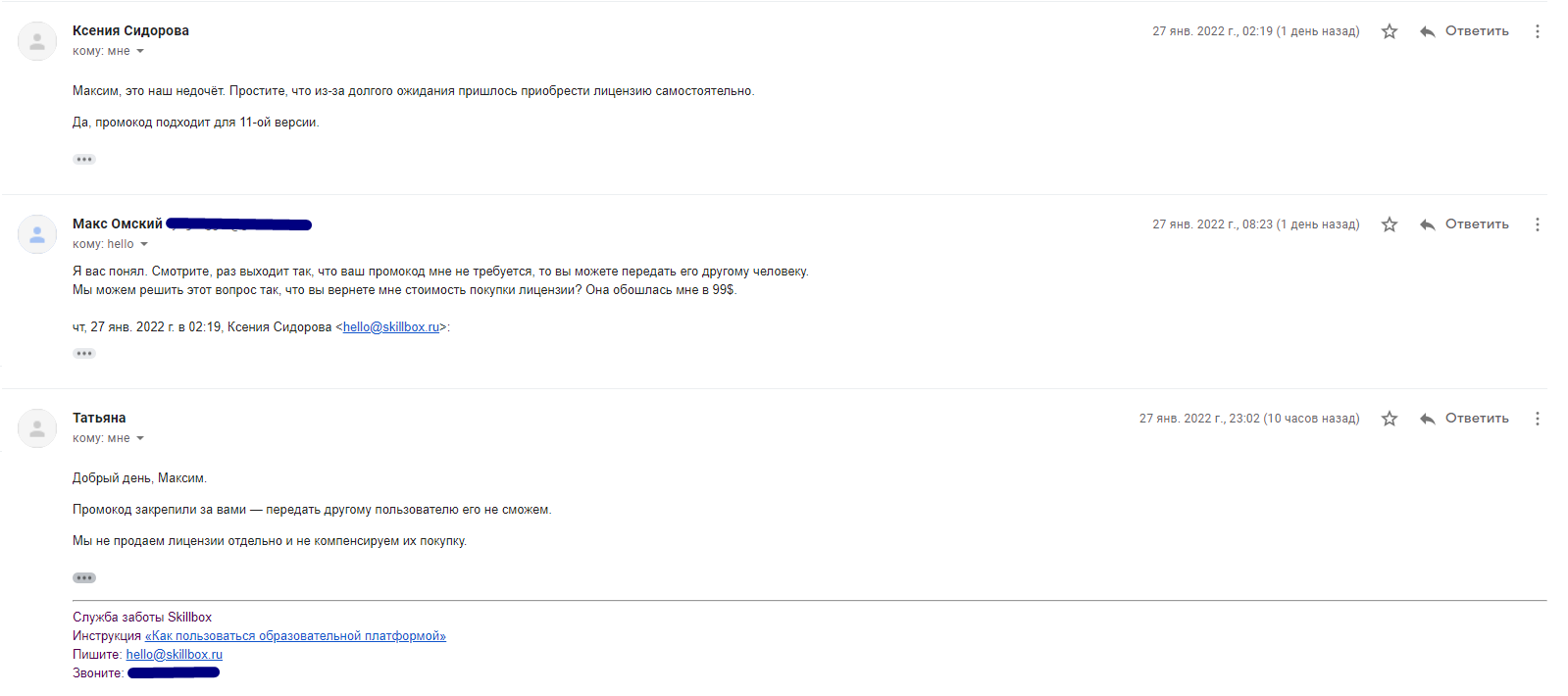 Негативный опыт общения со службой поддержки Skillbox | Пикабу