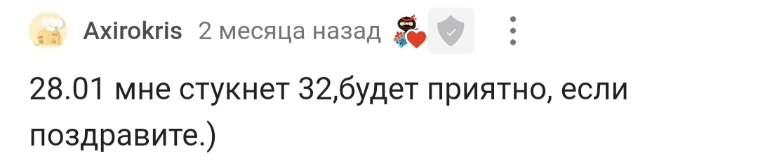 С днем рождения! - Моё, Поздравление, Радость, Лига Дня Рождения, Доброта, Позитив, Длиннопост, Комментарии на Пикабу, Скриншот