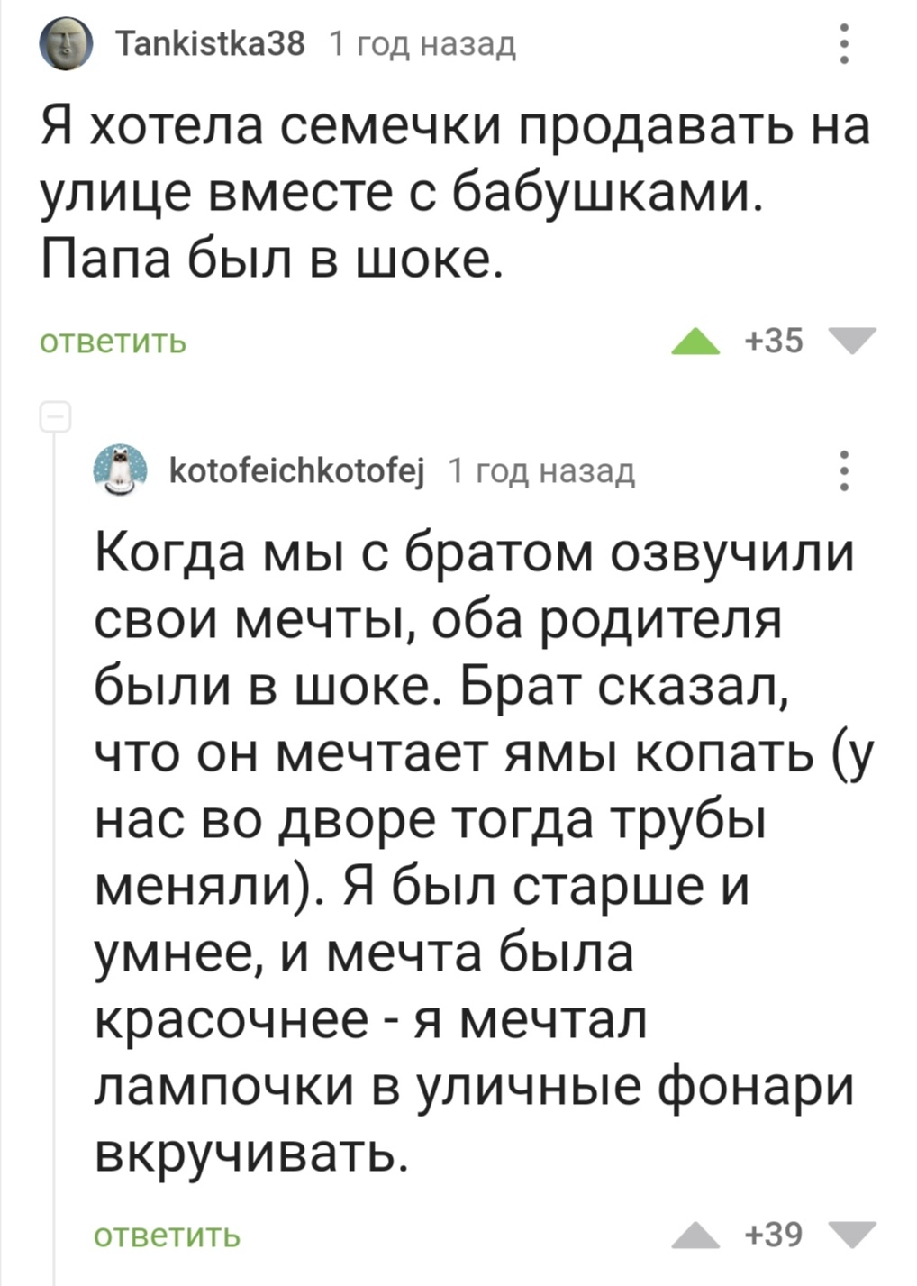 Нереализованные мечты - Комментарии на Пикабу, Профессия, Работа мечты, Длиннопост, Воспоминания из детства, Скриншот