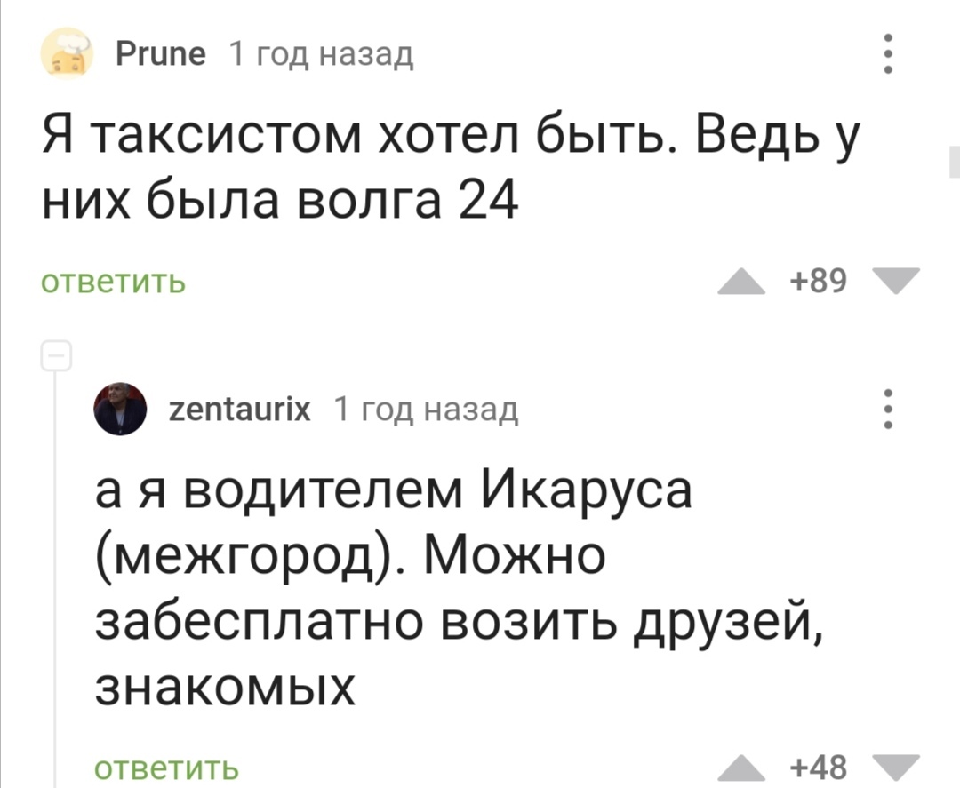 Нереализованные мечты - Комментарии на Пикабу, Профессия, Работа мечты, Длиннопост, Воспоминания из детства, Скриншот