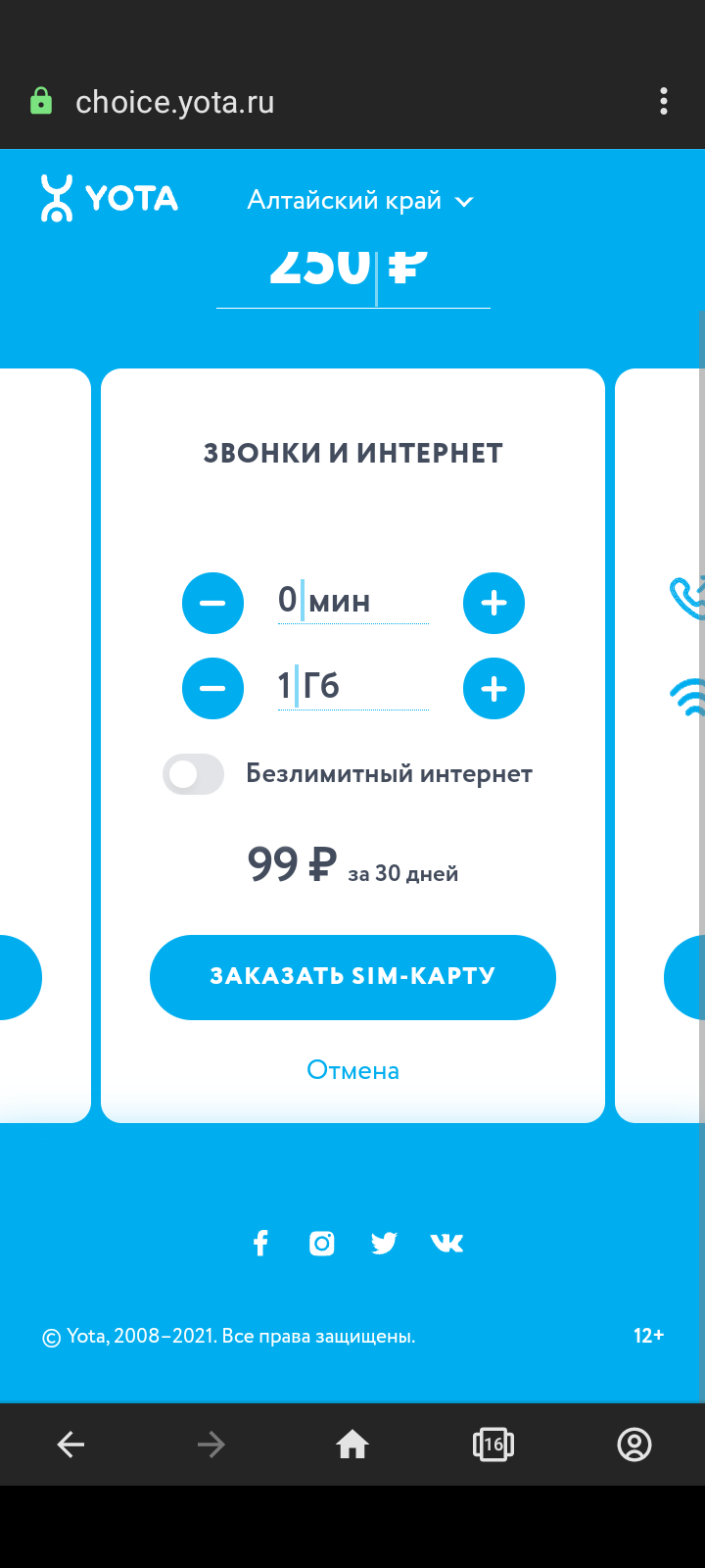 Entertaining arithmetic from yota - Yota, Cellular operators, Rates, Longpost