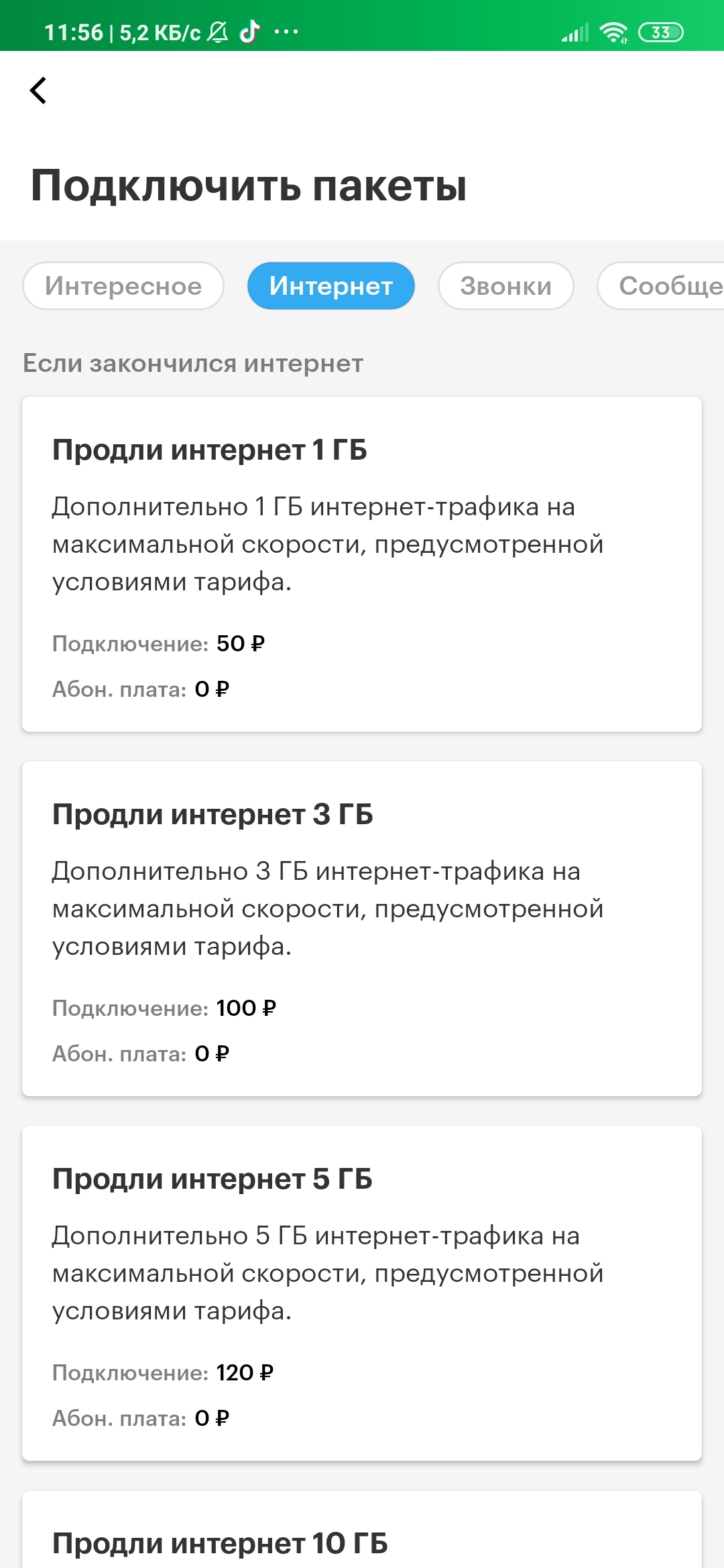 Когда оператор связи хочет больше денег - Маркетинг, Мегафон, Наглость, Длиннопост, Мат