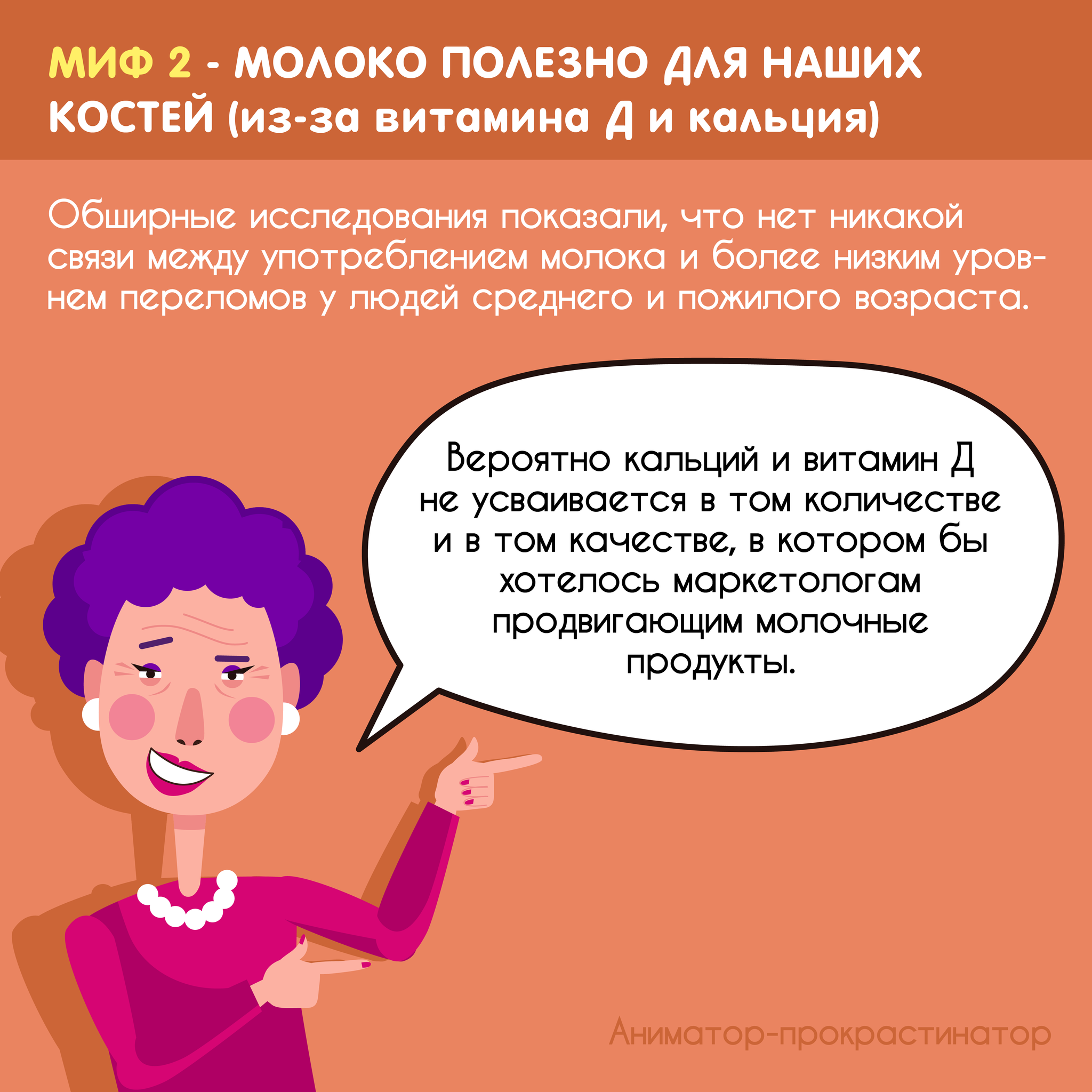 Мифы о молоке | Пикабу