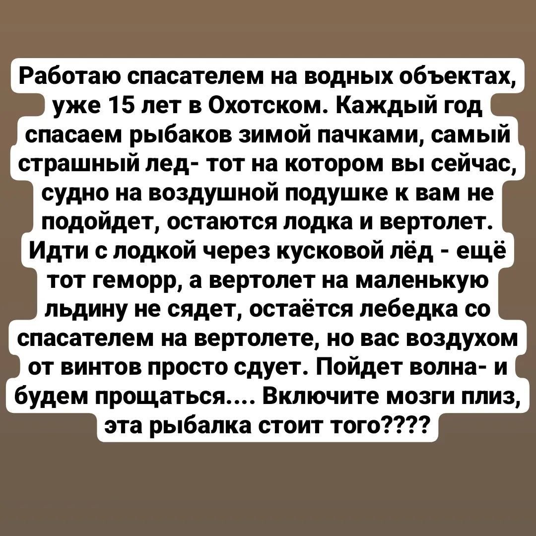 Крик души спасателя - Рыбалка, Зимняя рыбалка, Сахалин, Картинка с текстом