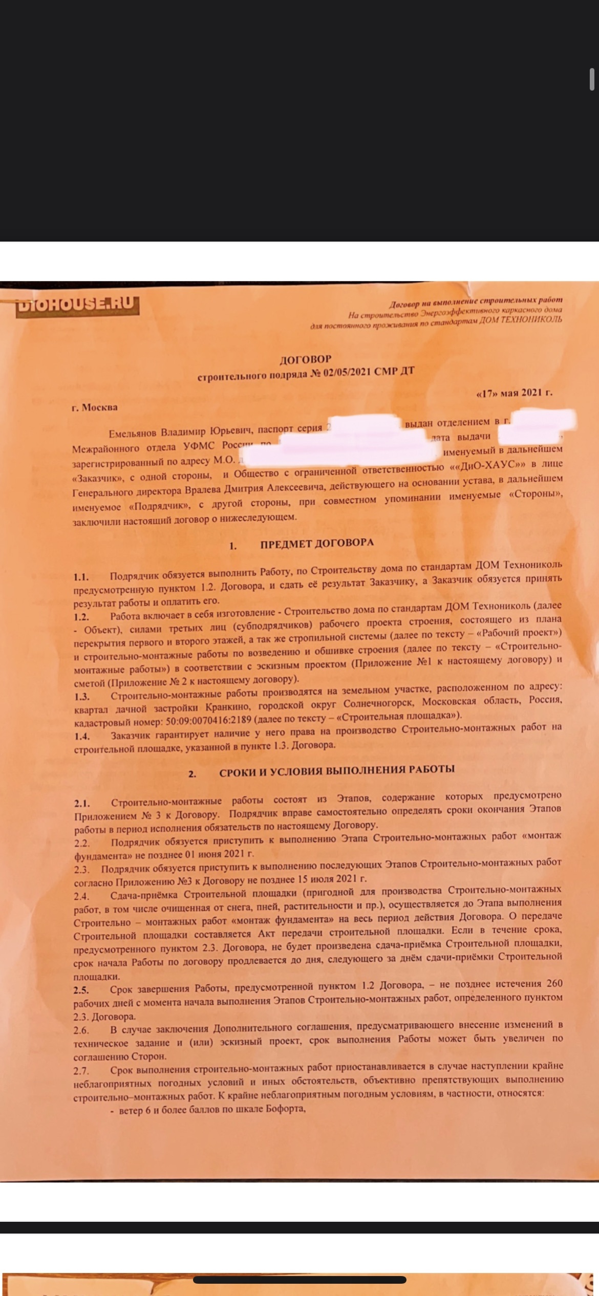 Как разводят при строительстве загородного дома в 2022 г. Часть 5 | Пикабу