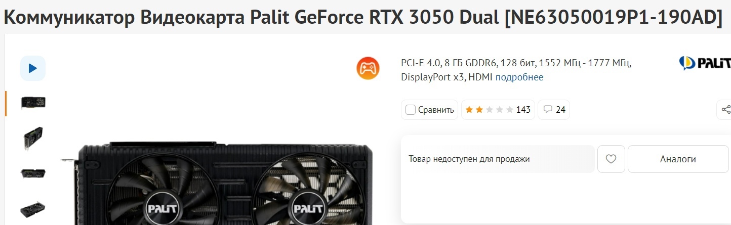 Geforce 3050 и ДНС | Пикабу