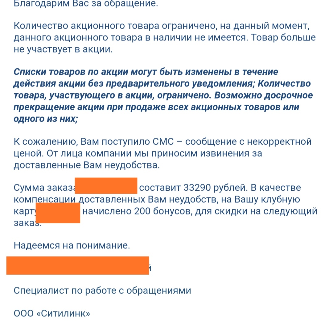 Briefly about Citilinka!Action, reservation, message))) - My, Deception, Citylink, Longpost, Negative