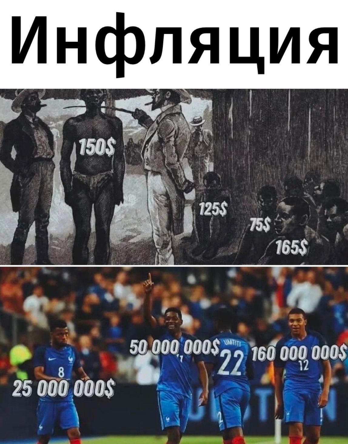 Как это не забил пенальти? 10 плетей засранцу - Футболисты, Расизм, Рабство, Юмор, Негры