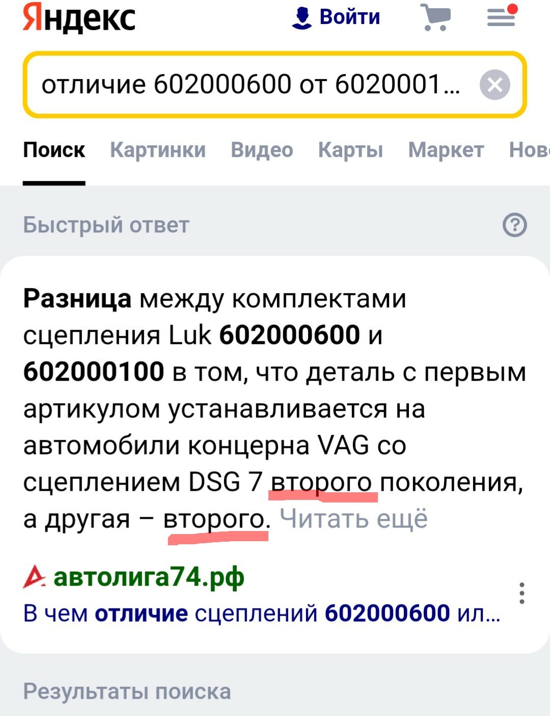 When you try to understand the issue and look for information on the Internet - Search, Yandex., Screenshot