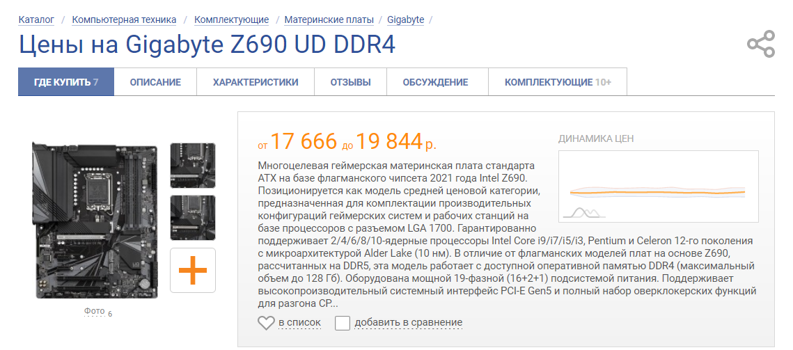 5950x vs 12900k и сколько же жрёт Интел? - Моё, Компьютер, Полезное, Цены, Сборка компьютера, Лайфхак, Ответ на пост, Длиннопост