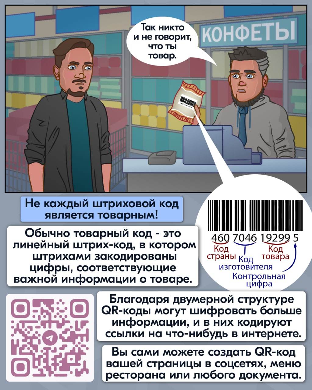 QR code - Anti-vaccines, Humor, Comics, Anchorite, QR Code, Scientific humor, Longpost