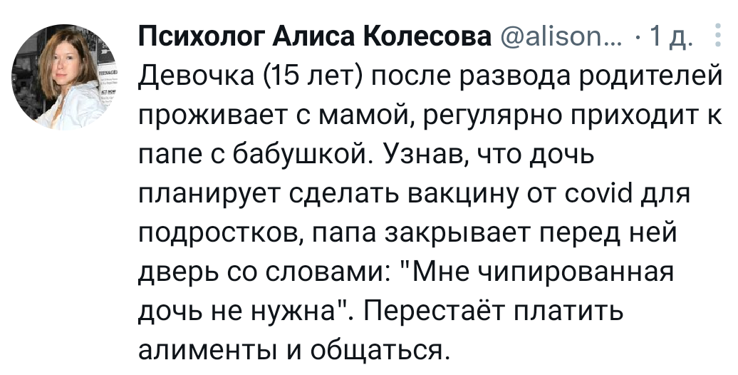 Чипированные нам не нужны - Родители и дети, Вакцинация, Антипрививочники, Картинка с текстом, Twitter, Развод