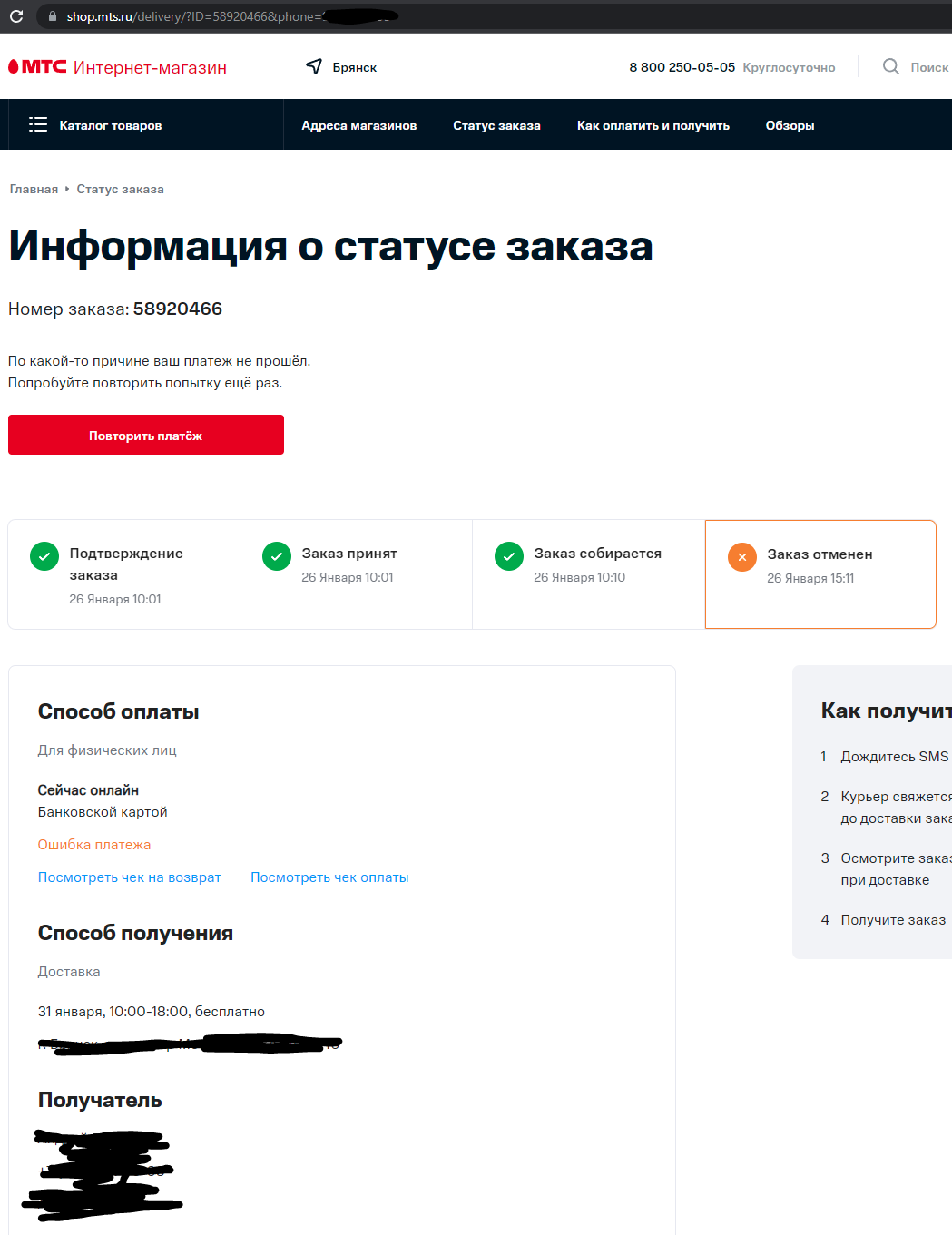 МТС отменил оплаченный заказ и сбрасывает телефон | Пикабу