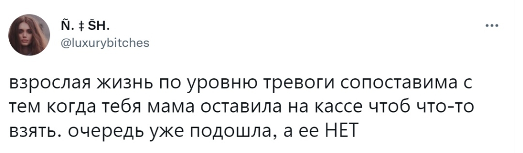 Уровень - Скриншот, Уровень, Тревога, Взрослая жизнь, Магазин, Очередь, Касса