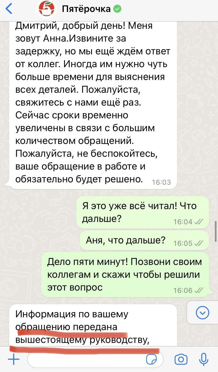 Беспредел в Пятёрочке или Как ещё можно издеваться над покупателями - Моё, Негатив, Служба поддержки, Пятерочка, Мошенничество, Жалоба, Длиннопост