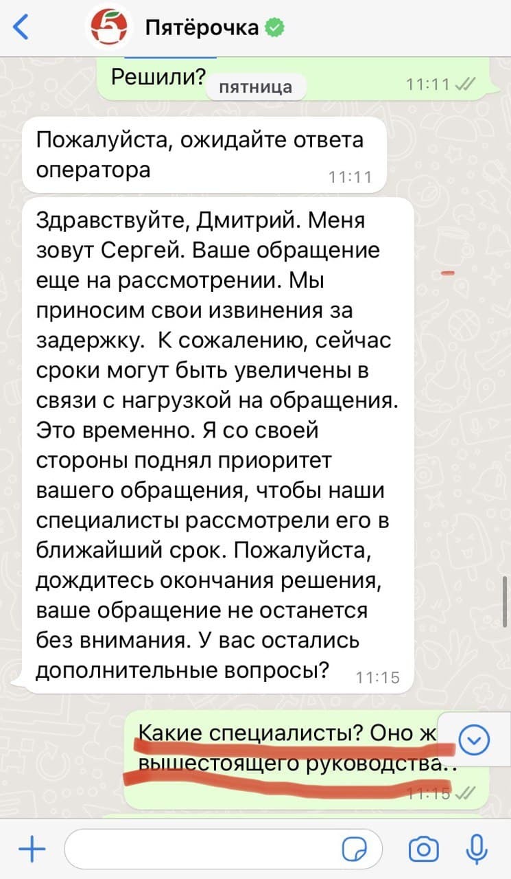 Беспредел в Пятёрочке или Как ещё можно издеваться над покупателями - Моё, Негатив, Служба поддержки, Пятерочка, Мошенничество, Жалоба, Длиннопост