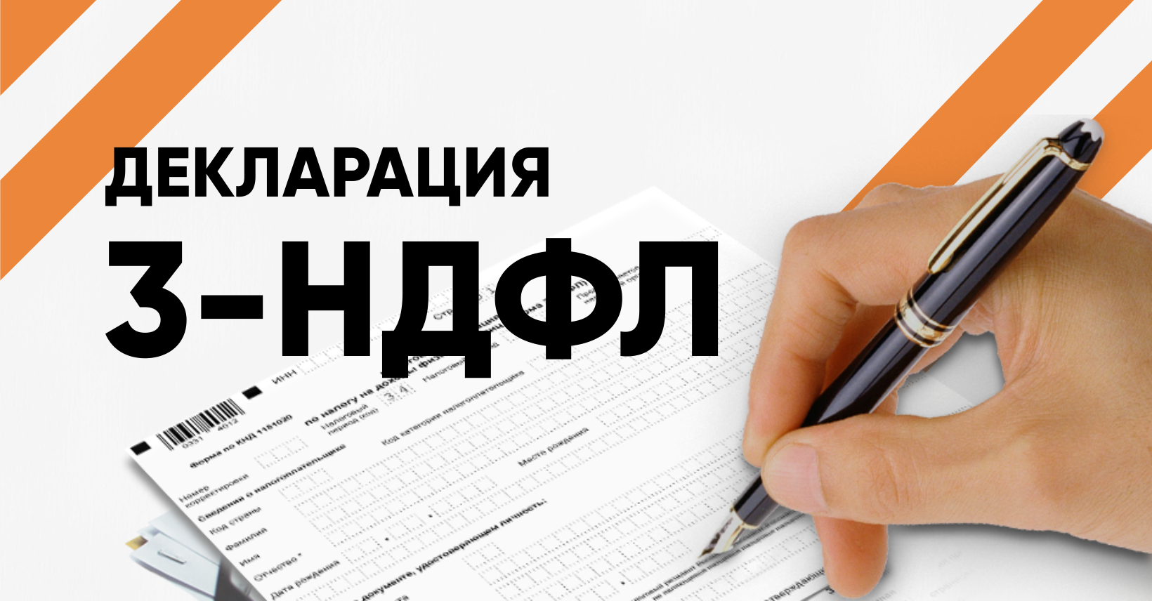 Несколько советов по самостоятельной подаче декларации о доходах - Моё, Декларация о доходах, 3-Ндфл, Налоговый вычет, Налоги