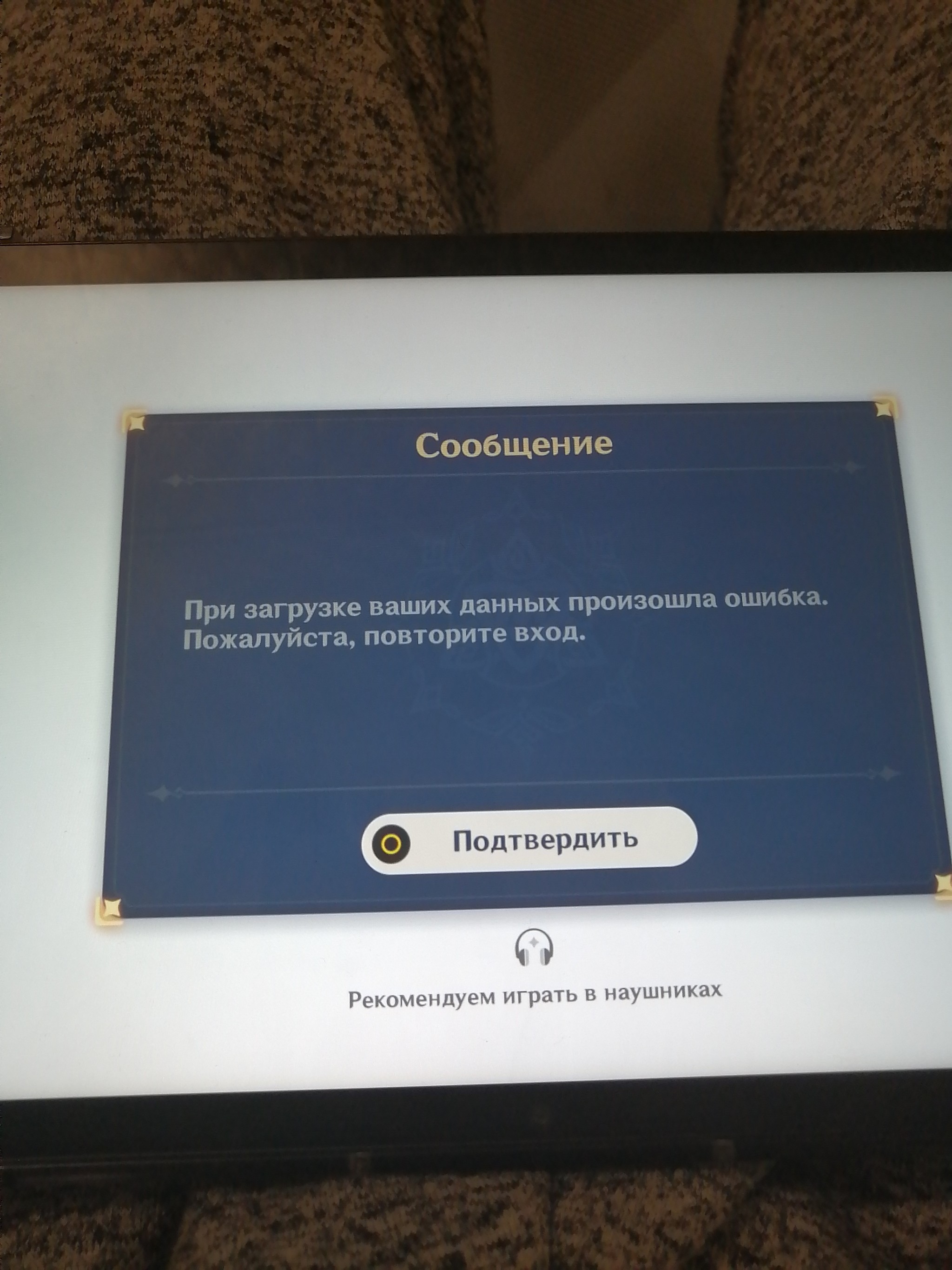 Не могу войти в игру - Genshin Impact, Ошибка