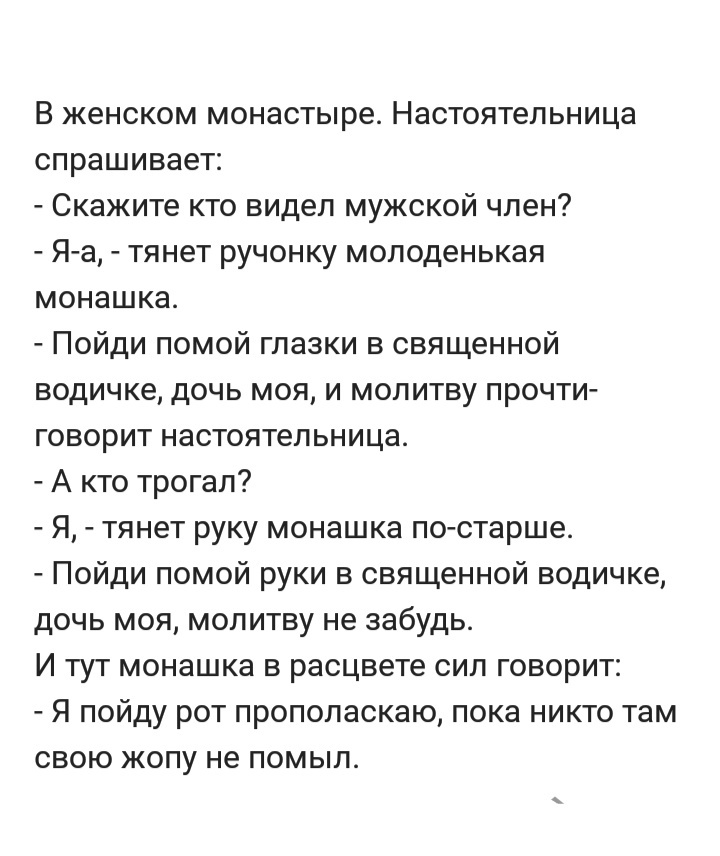 Ответ на пост « представители рпц предложили запретить интим-магазины - Ответ на пост, Юмор, Позитив, Картинки, Картинка с текстом, Анекдот