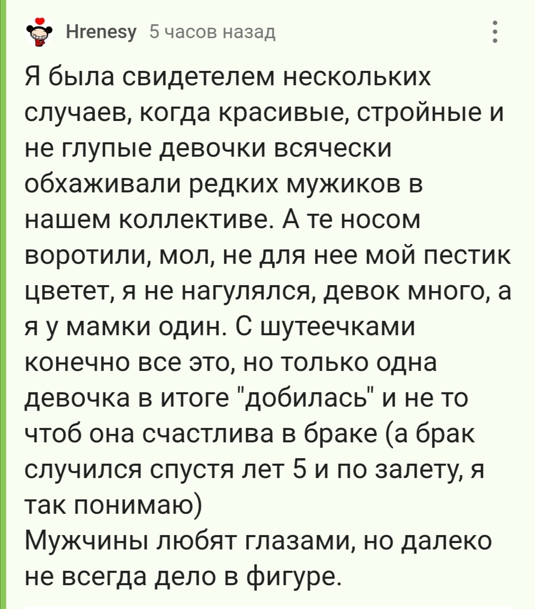 Ответ на коммент про женские ухаживания в коллективе | Пикабу