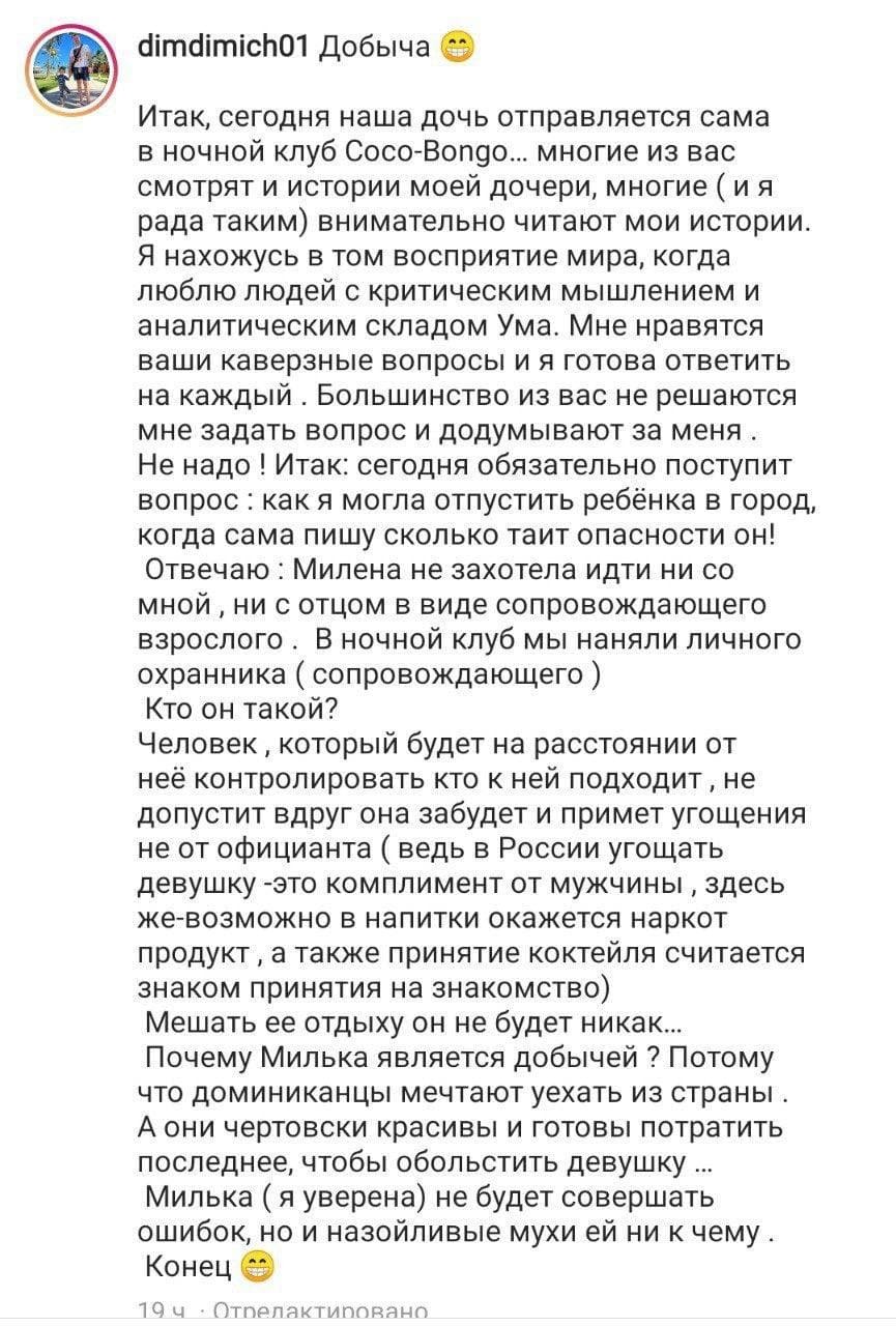 Сутки назад россиянка в инсту выложила ж#пу своей дочери и рассказала, что  она отправляется танцевать в доминиканский клуб одна | Пикабу