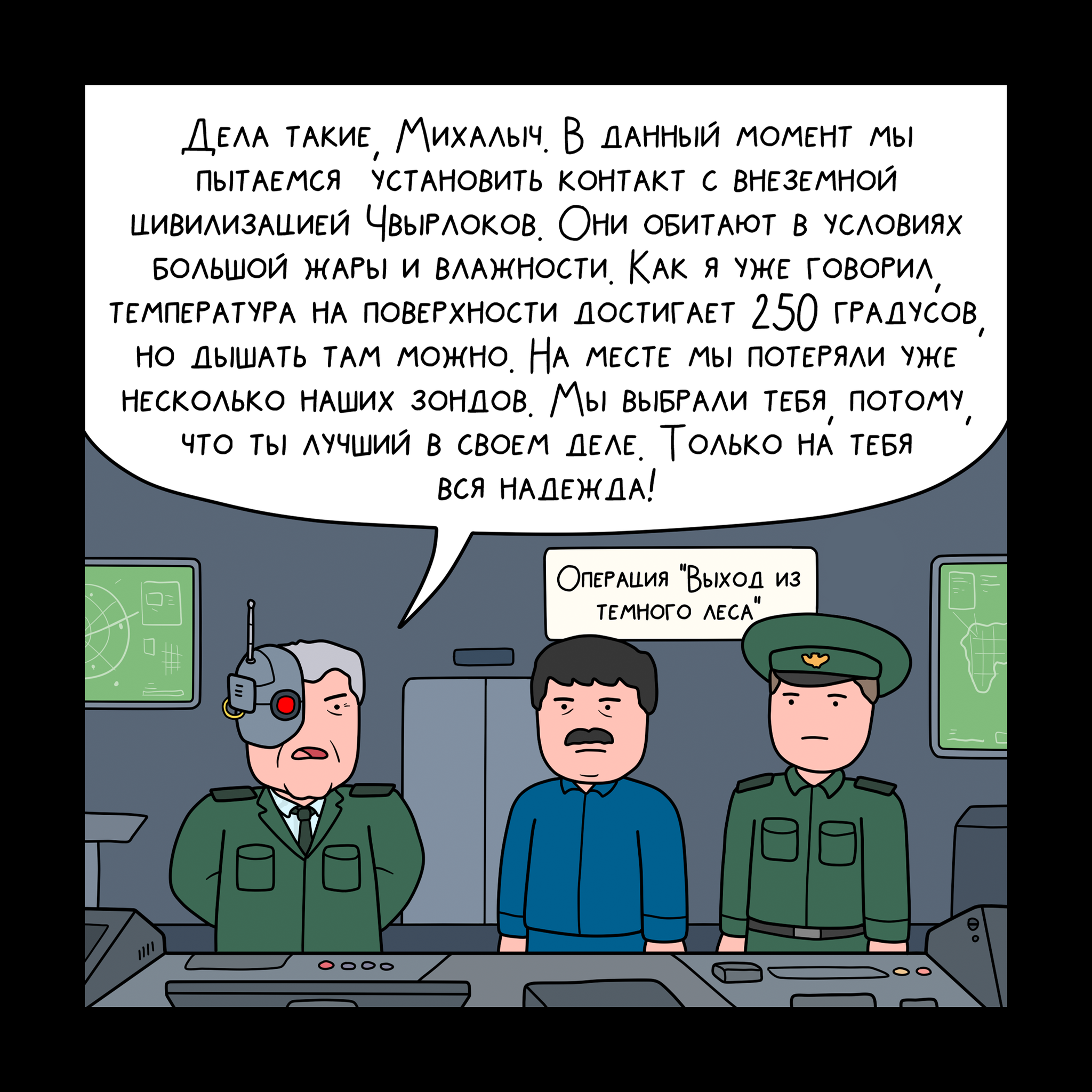 Cyberdiansk #49 Mihalych's Journey - My, Cyberdyansk, Comics, Cyberpunk, Humor, Author's comic, Web comic, Fantasy, Longpost