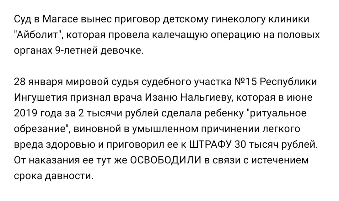 Кто и зачем калечит гениталии женщин в России: Статьи общества ➕1, 