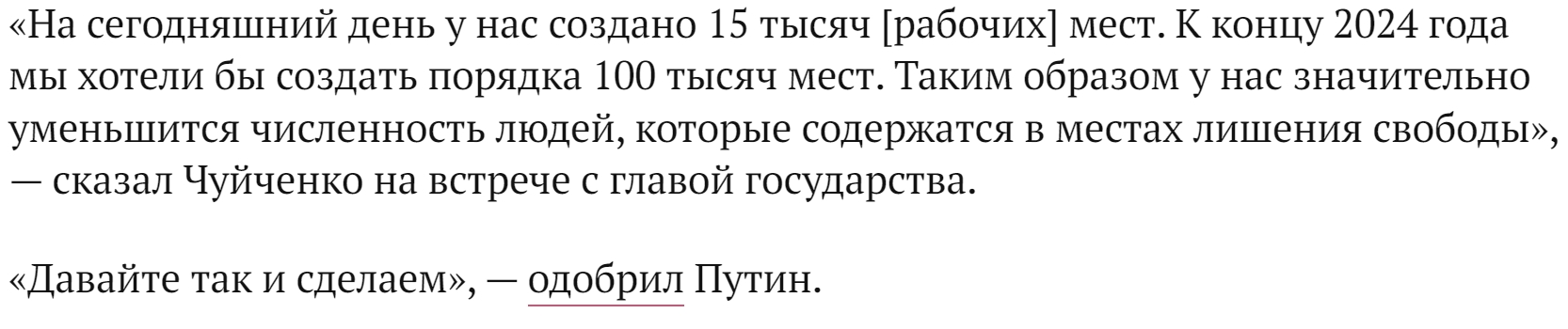 Президент РФ Владимир Путин поддержал увеличение числа заключенных на принудительных работах.Таким образом количество содержанцев уменьшится - Twitter, Скриншот, Россия, Общество, Новости, Владимир Путин, ФСИН, Заключенные, Znakcom, Лишение свободы, Тюрьма, Принудительные работы, Политика