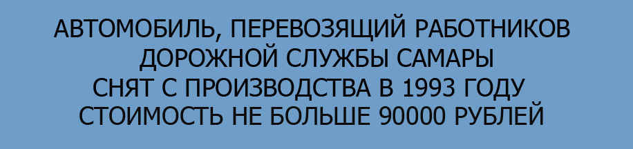 Продав один, купить сто - Моё, Дорожные службы, Самара, Стоимость