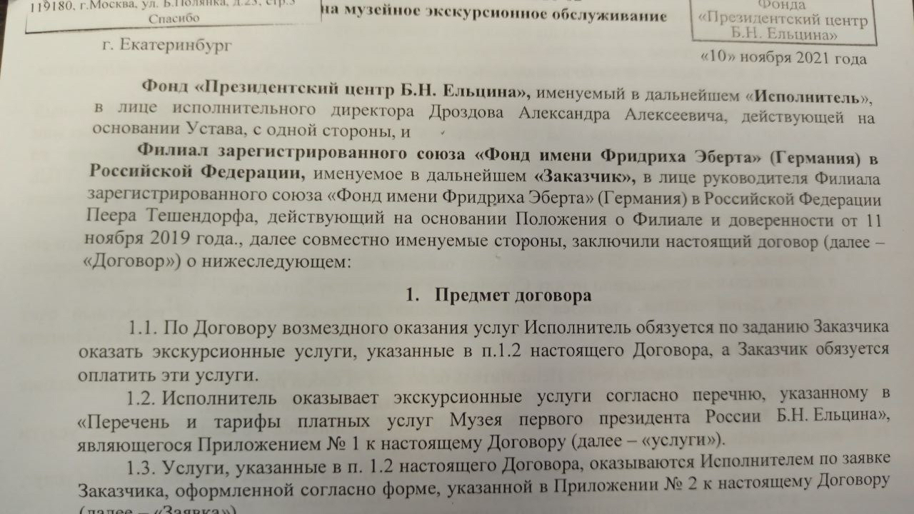 THE GERMAN FOUNDATION, WHICH BROUGHT UP KOLYA FROM URENGOY, WILL PAY YELTSIN FOR EXCURSIONS FOR SVERDLOVSK SCHOOLCHILDREN - Politics, Russia, USA, Fund, Longpost