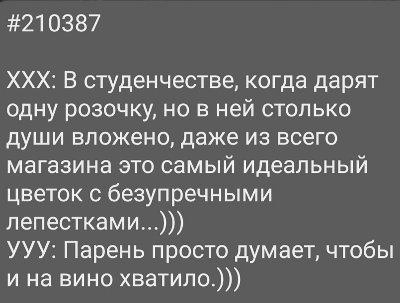 Холодный расчёт - Мужчины и женщины, Цветы, Вино, Студенты, Скриншот