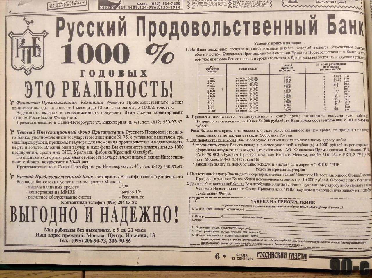 Кто то же получил их? - 90-е, Финансовая пирамида, Развод на деньги