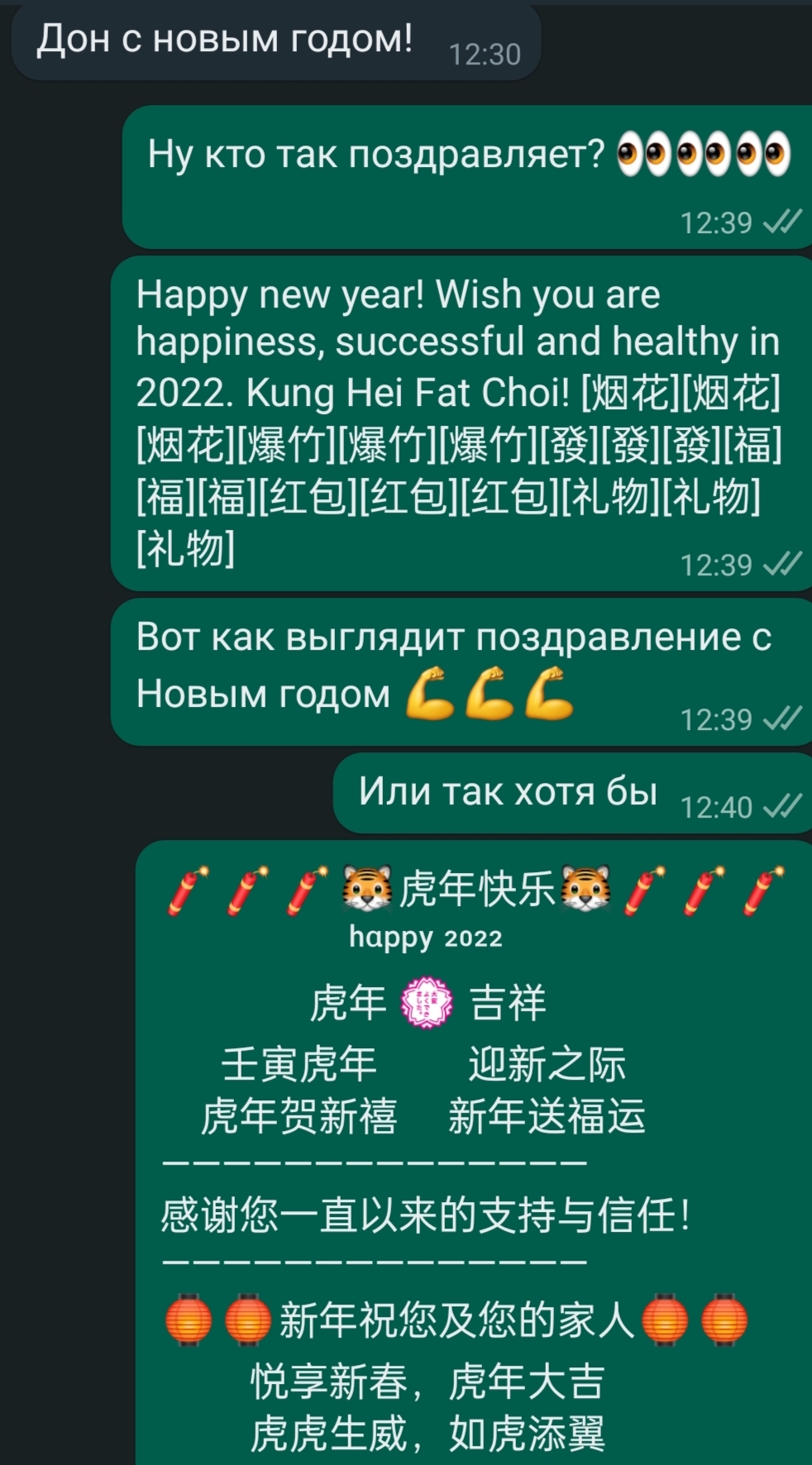 Happy New Year (again) - My, New Year (Celebration Subject), Wechat, Congratulation