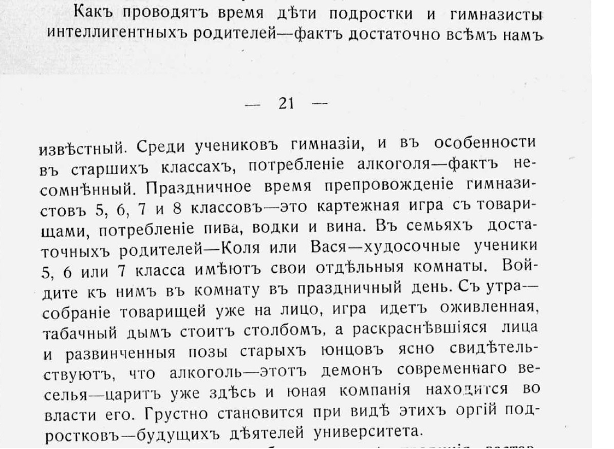 Drunkenness among children in the Russian Empire - Politics, Negative, Российская империя, Children, Pupils, Schoolgirls, Пьянство, Alcoholism, Alcohol, Vodka, School, Bad parents, Peasants, Village, Gymnasium, Wine, Teenagers, Parents, Parents and children, Longpost