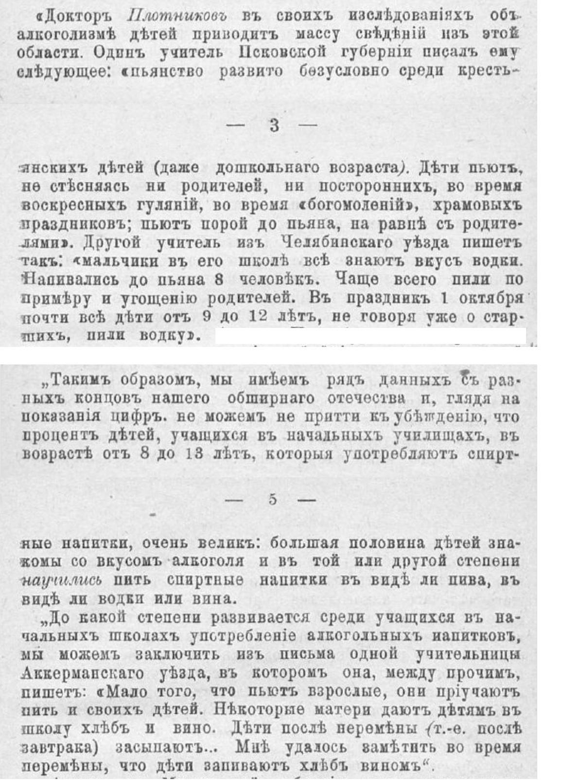 Drunkenness among children in the Russian Empire - Politics, Negative, Российская империя, Children, Pupils, Schoolgirls, Пьянство, Alcoholism, Alcohol, Vodka, School, Bad parents, Peasants, Village, Gymnasium, Wine, Teenagers, Parents, Parents and children, Longpost