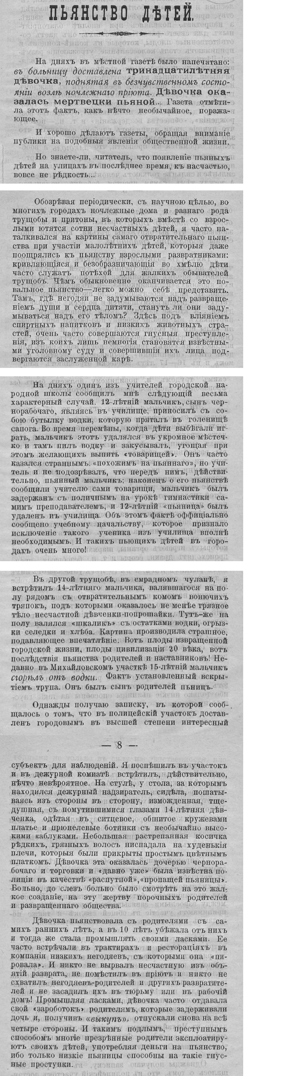 Drunkenness among children in the Russian Empire - Politics, Negative, Российская империя, Children, Pupils, Schoolgirls, Пьянство, Alcoholism, Alcohol, Vodka, School, Bad parents, Peasants, Village, Gymnasium, Wine, Teenagers, Parents, Parents and children, Longpost