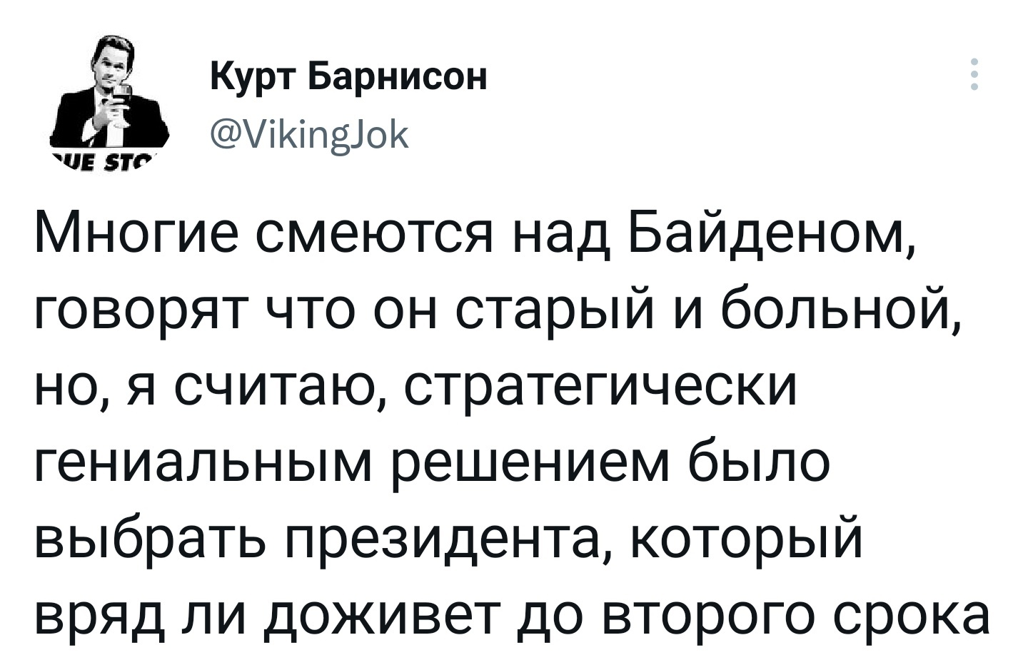 Стратегия - Twitter, Политика, Стратегия, Юмор