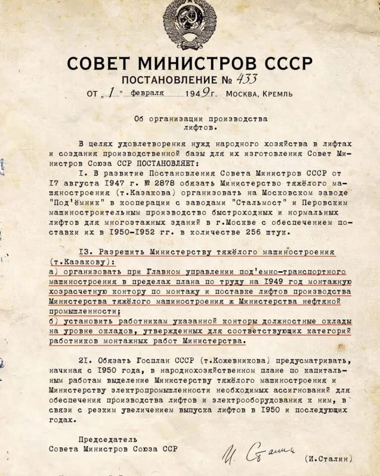 And today we have a holiday! - My, Professional holiday, Elevator, Lifter, the USSR, Resolution, Council of Ministers