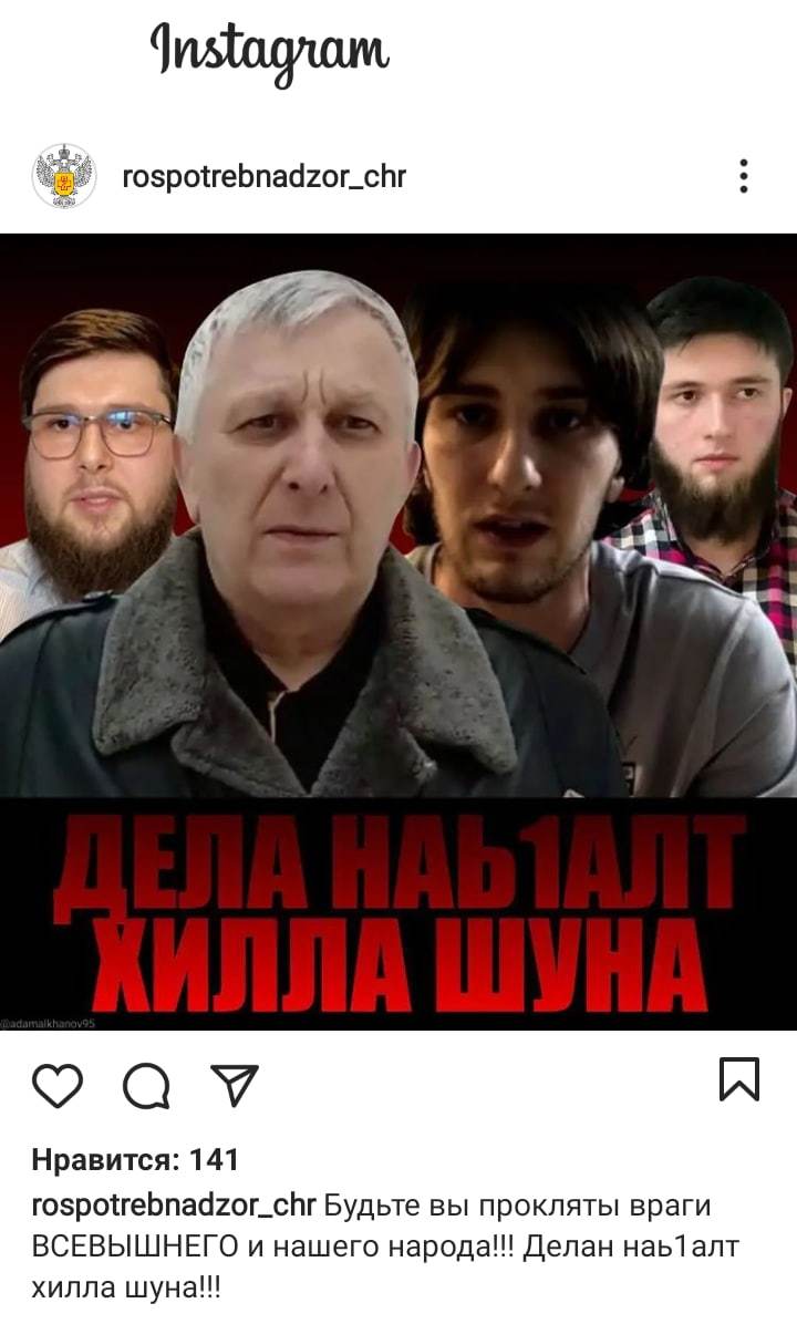 Official account of the Chechen Rospotrebnadzor - Chechnya, Rospotrebnadzor, Instagram, Screenshot