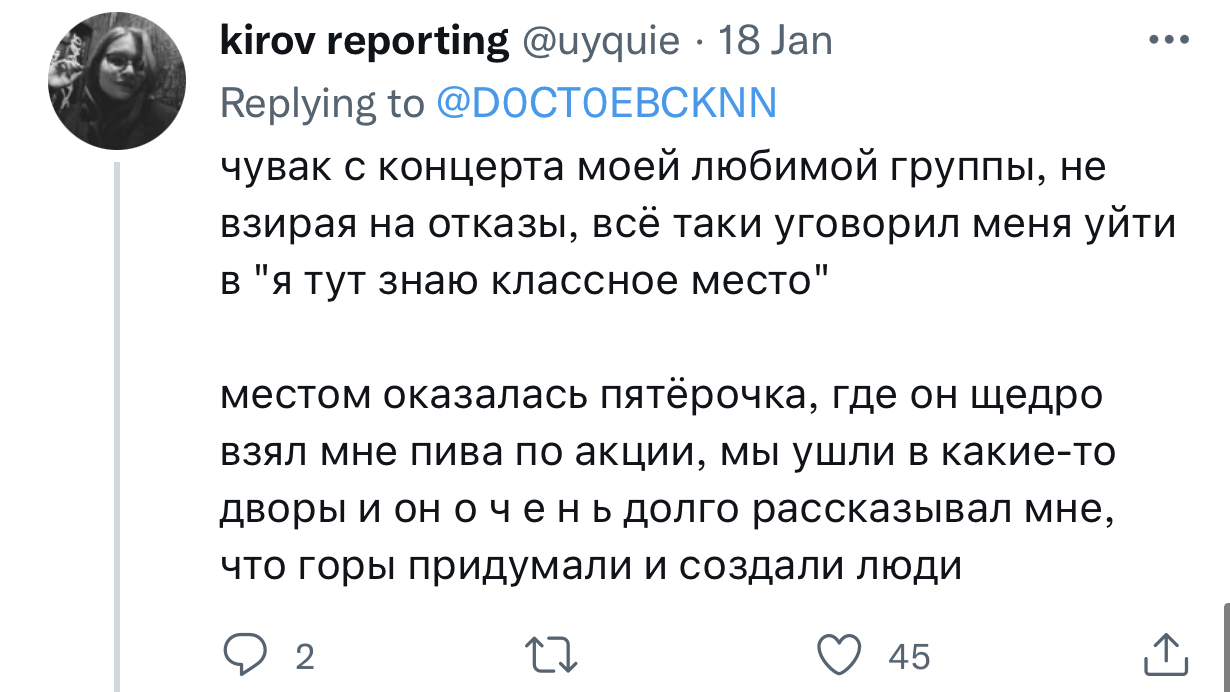 Какое странное свидание - Скриншот, Twitter