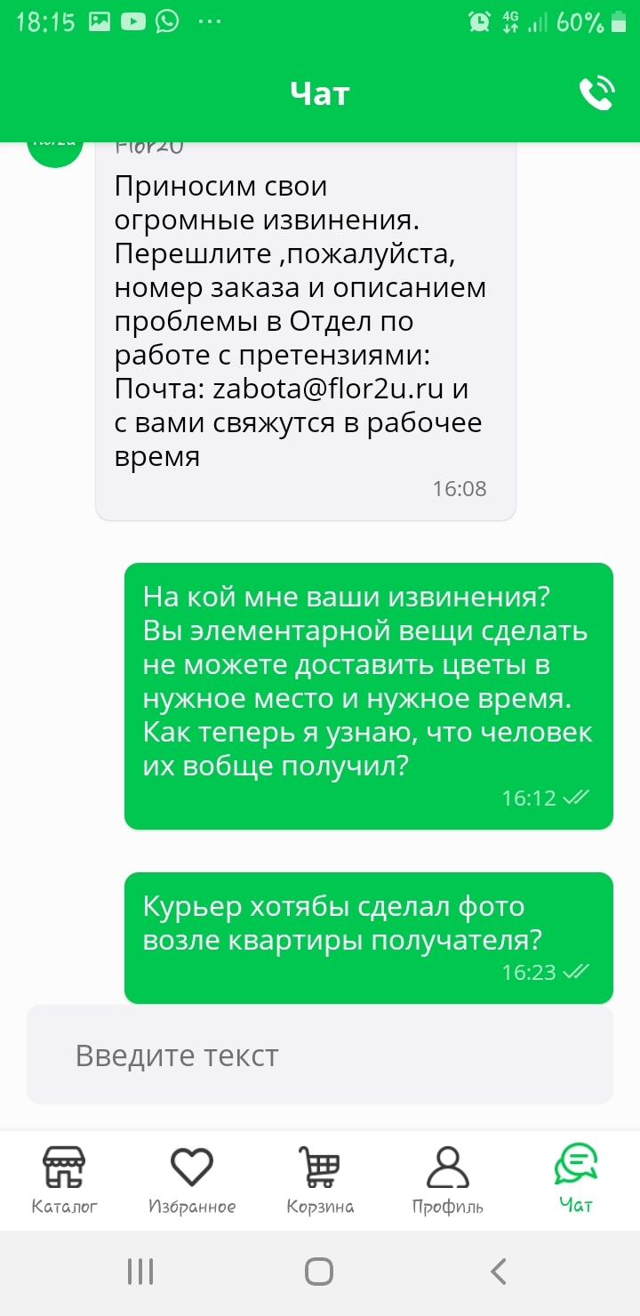 Flor2U flower delivery service broke the bottom three times in a day - Life stories, Incompetence, Mat, Flower delivery, Boiled, Longpost