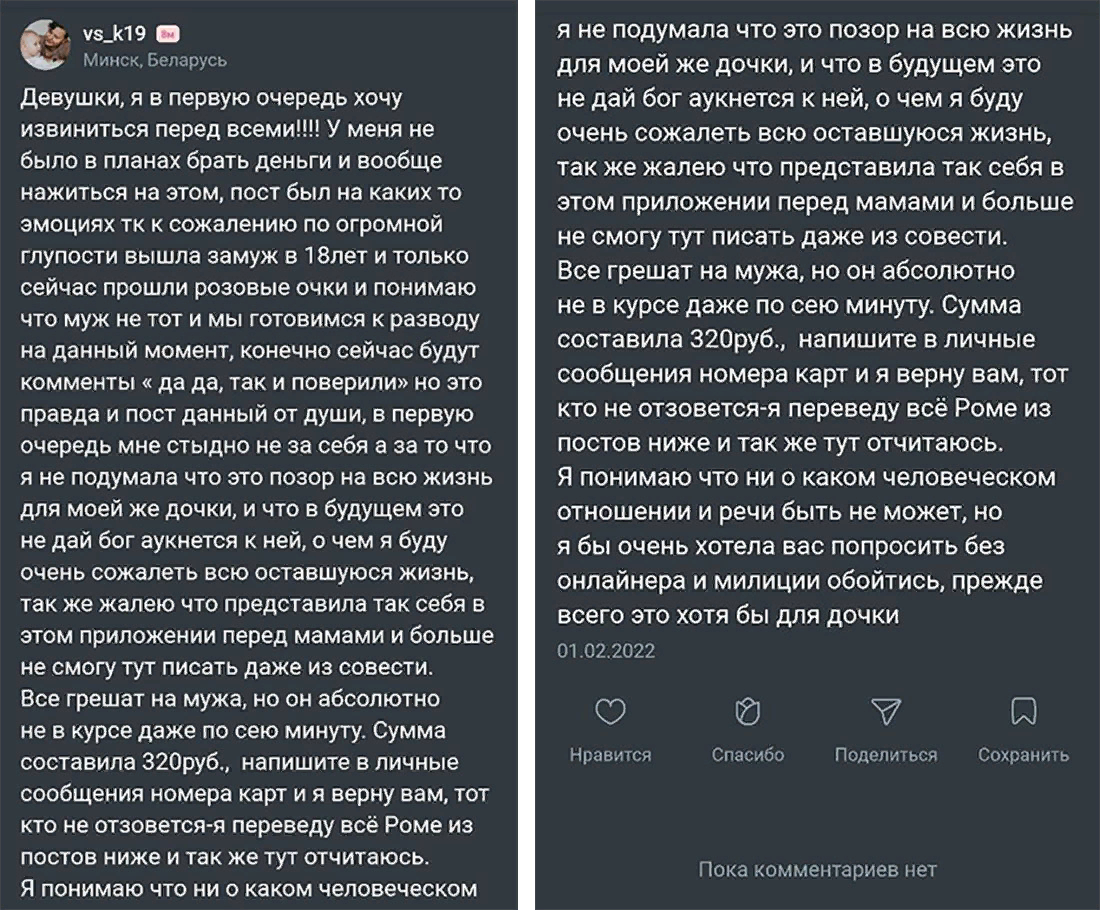 Минчанка собирала деньги после «смерти» супруга от коронавируса. Когда муж узнал — сильно удивился - Мошенничество, Негатив, Республика Беларусь, Длиннопост