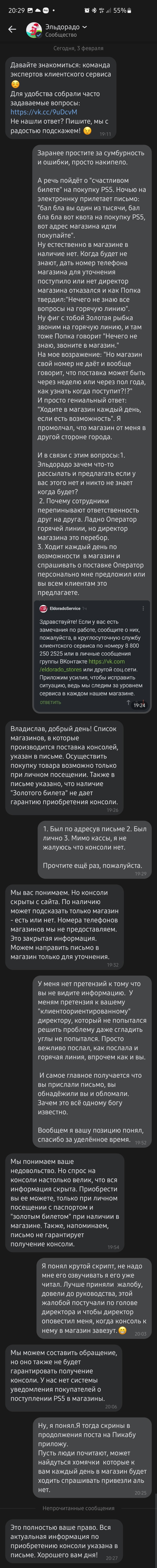 Продолжение поста «Эльдорадо ты в своём уме???» - Эльдорадо, Playstation 5, Злость, Без рейтинга, Длиннопост, Ответ на пост