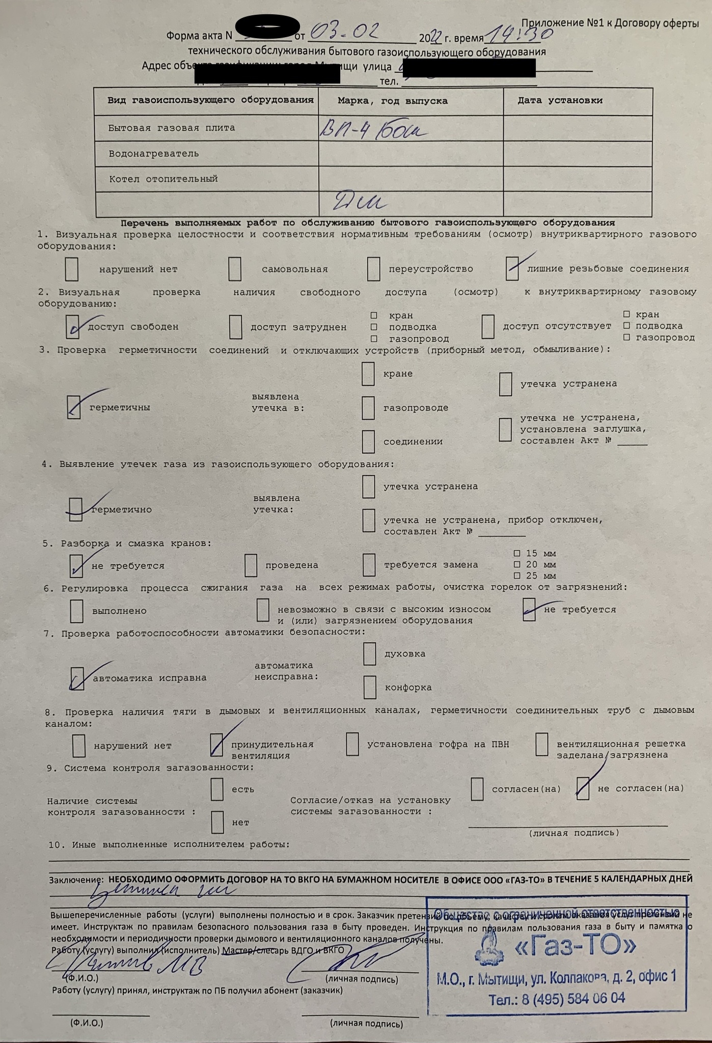 Gas workers are not afraid of COVID - My, Gas, Gas Testing, Mytischi, Подмосковье, Virus, Coronavirus, Flu, Memories, Longpost