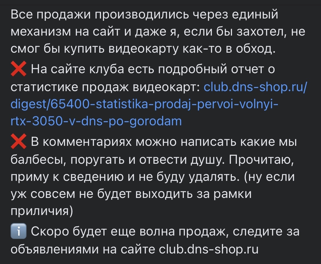 The founder of DNS commented on the next disastrous start of sales of RTX 3050 - DNS, RTX 3050, Comments, Longpost, Screenshot