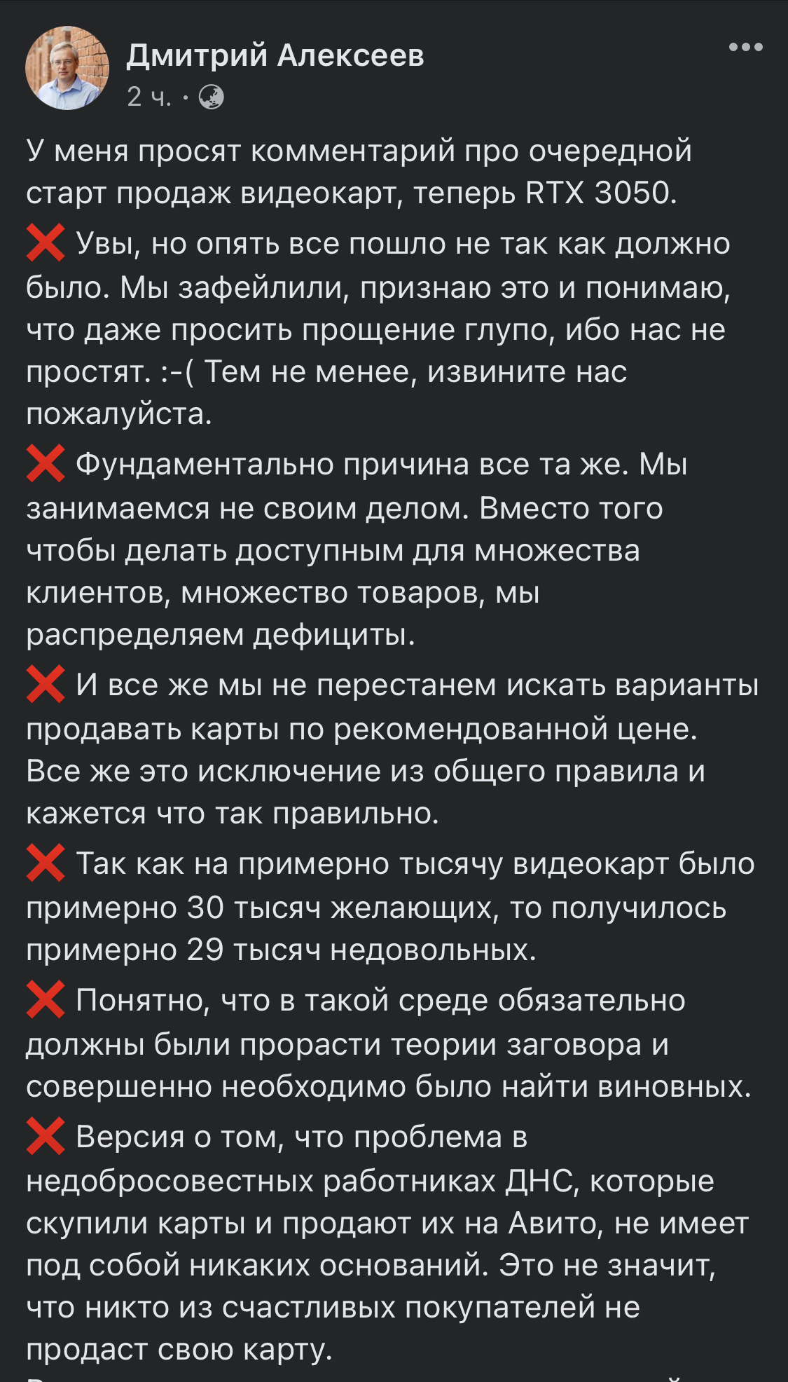 The founder of DNS commented on the next disastrous start of sales of RTX 3050 - DNS, RTX 3050, Comments, Longpost, Screenshot
