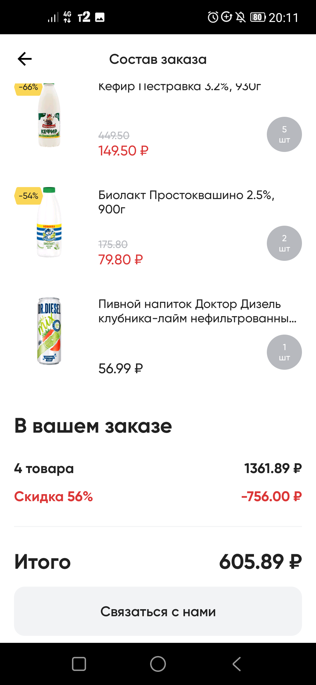 Как Перекрёсток цену поменял... - Моё, Штраф, Право, Потребители, Обман, Длиннопост, Негатив