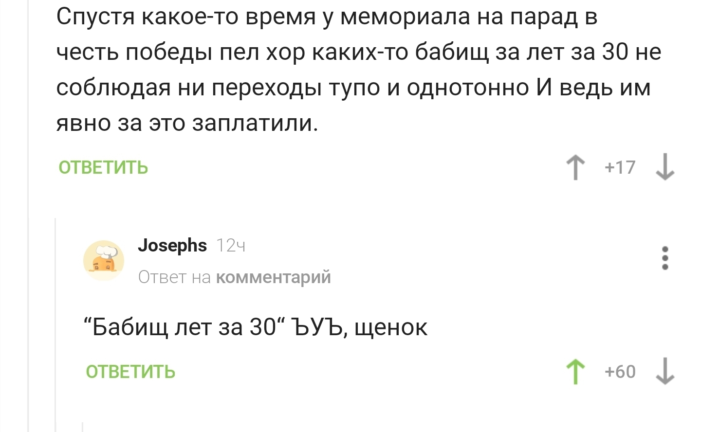 Эх, молодёжь - Юмор, Комментарии на Пикабу, Воспоминания, Молодежь, Скриншот